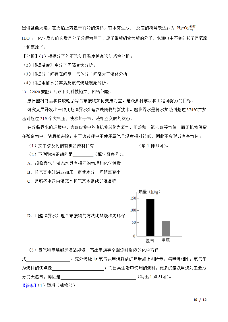 初中化学九年级上学期期末考试复习专题：14 燃料的利用与开发.doc第10页