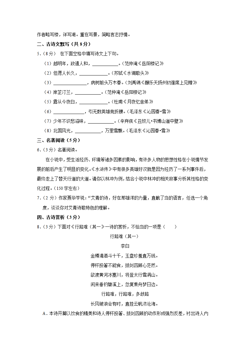 2023-2024学年山东省聊城市开发区九年级（上）期中语文试卷（含解析）.doc第2页