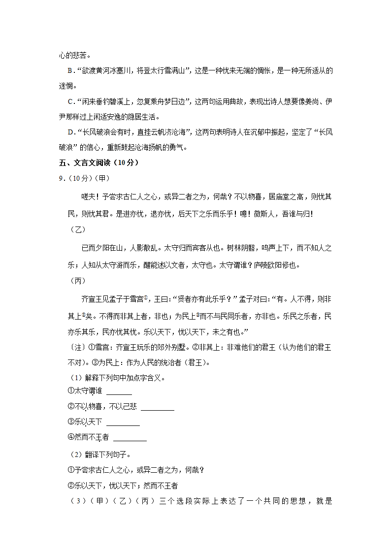 2023-2024学年山东省聊城市开发区九年级（上）期中语文试卷（含解析）.doc第3页