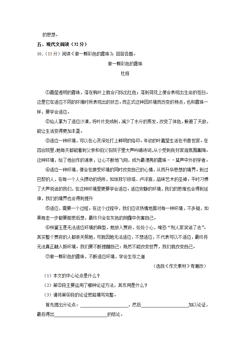 2023-2024学年山东省聊城市开发区九年级（上）期中语文试卷（含解析）.doc第4页