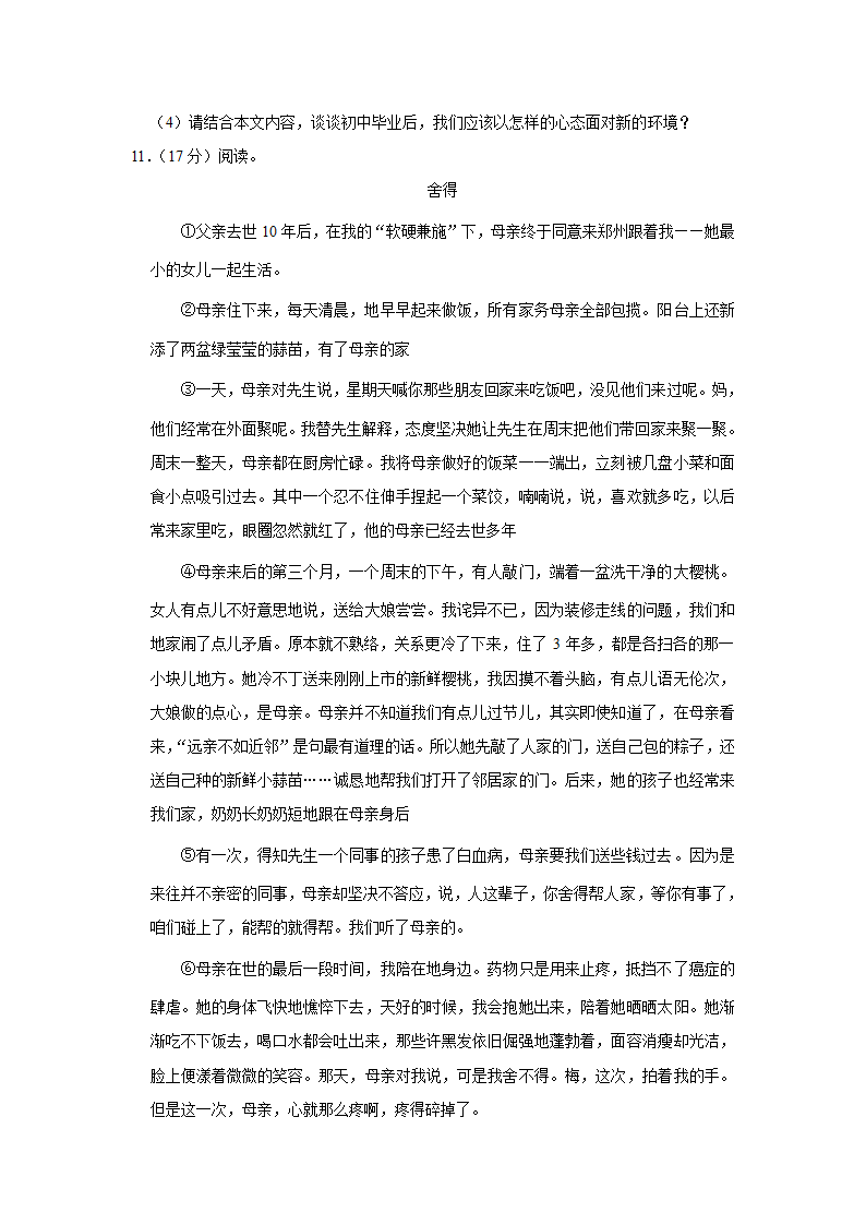 2023-2024学年山东省聊城市开发区九年级（上）期中语文试卷（含解析）.doc第5页