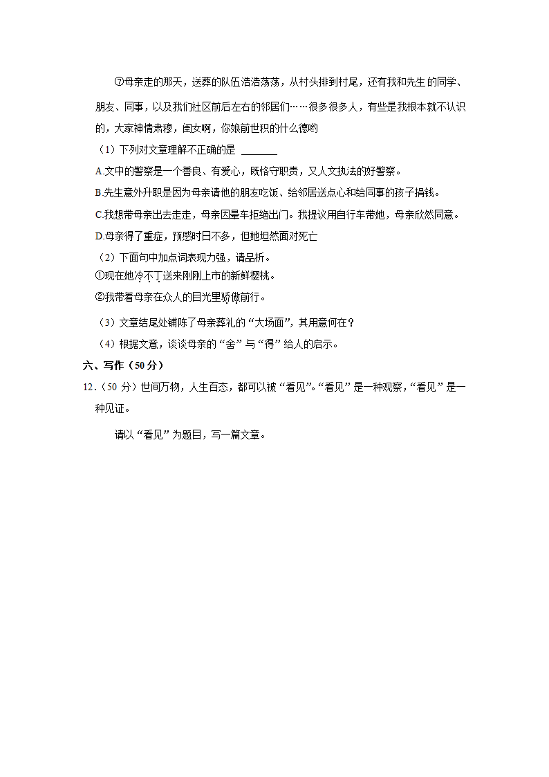 2023-2024学年山东省聊城市开发区九年级（上）期中语文试卷（含解析）.doc第6页