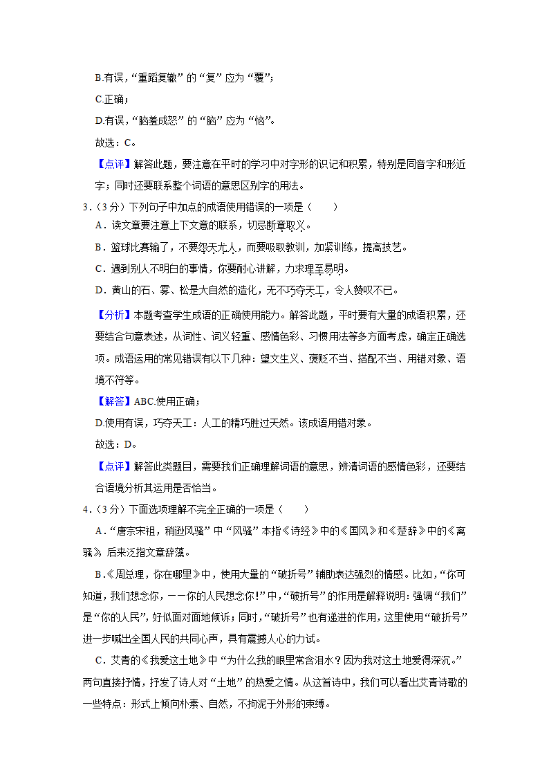 2023-2024学年山东省聊城市开发区九年级（上）期中语文试卷（含解析）.doc第8页