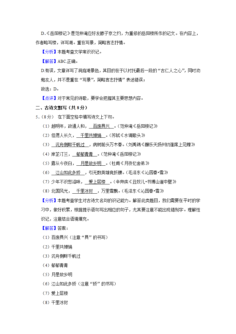 2023-2024学年山东省聊城市开发区九年级（上）期中语文试卷（含解析）.doc第9页