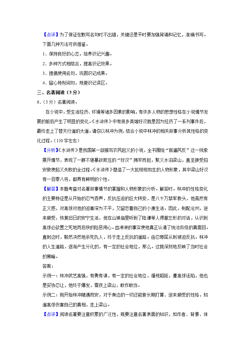 2023-2024学年山东省聊城市开发区九年级（上）期中语文试卷（含解析）.doc第10页