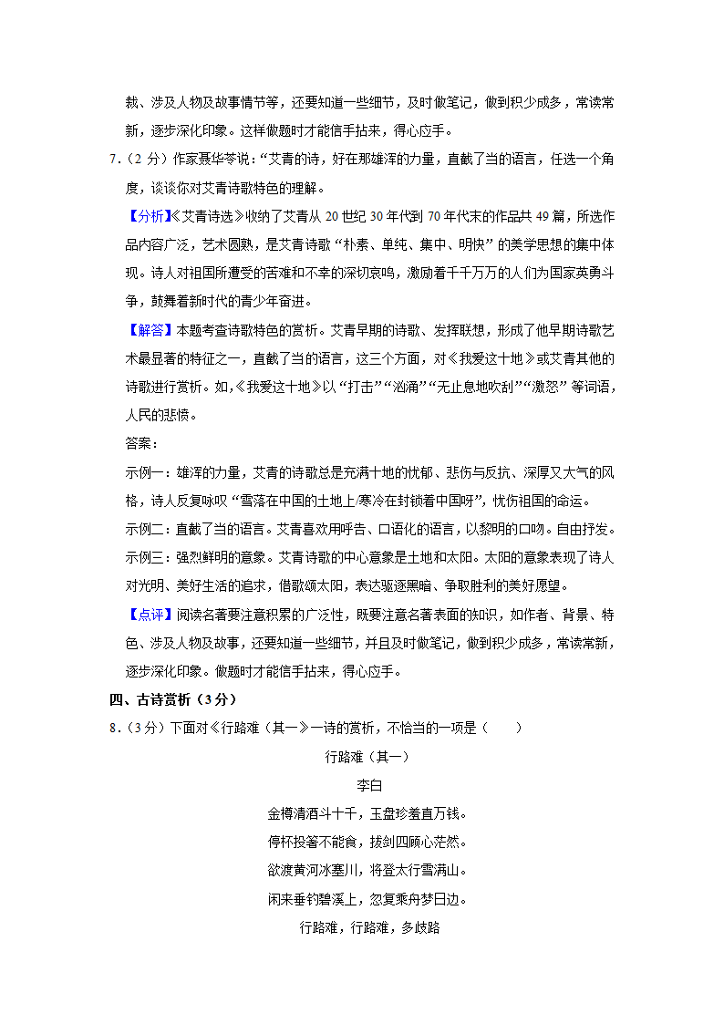 2023-2024学年山东省聊城市开发区九年级（上）期中语文试卷（含解析）.doc第11页