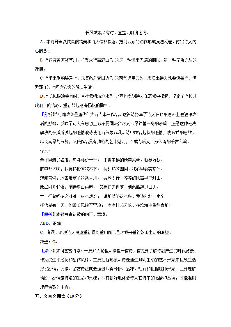 2023-2024学年山东省聊城市开发区九年级（上）期中语文试卷（含解析）.doc第12页