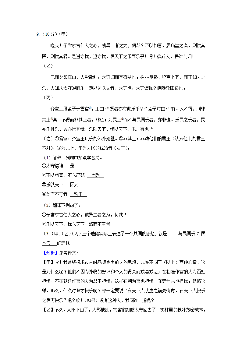 2023-2024学年山东省聊城市开发区九年级（上）期中语文试卷（含解析）.doc第13页