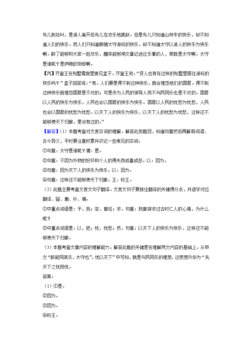 2023-2024学年山东省聊城市开发区九年级（上）期中语文试卷（含解析）.doc第14页