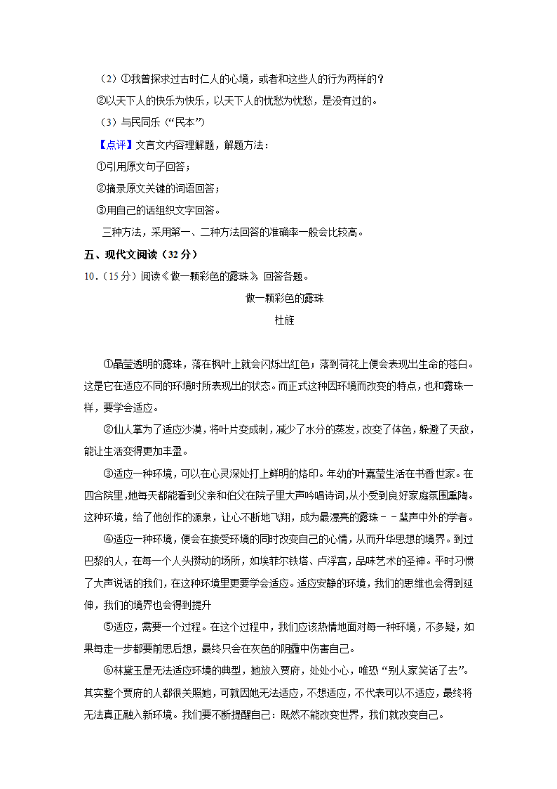 2023-2024学年山东省聊城市开发区九年级（上）期中语文试卷（含解析）.doc第15页