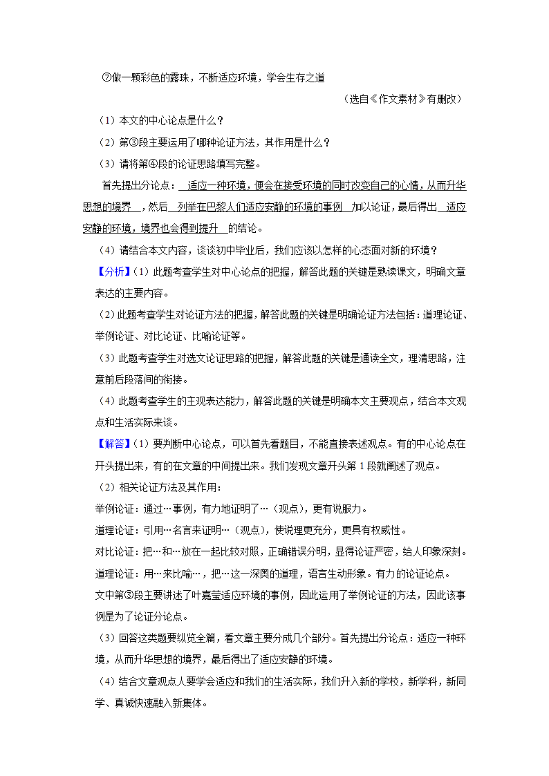 2023-2024学年山东省聊城市开发区九年级（上）期中语文试卷（含解析）.doc第16页