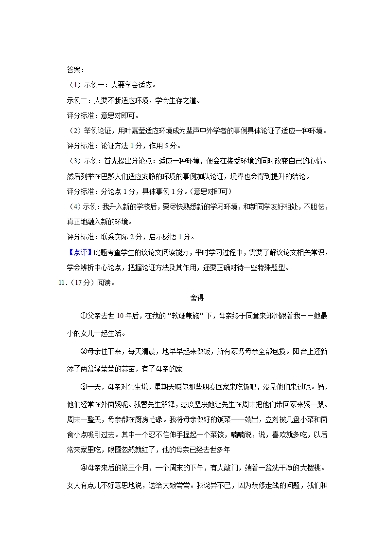 2023-2024学年山东省聊城市开发区九年级（上）期中语文试卷（含解析）.doc第17页