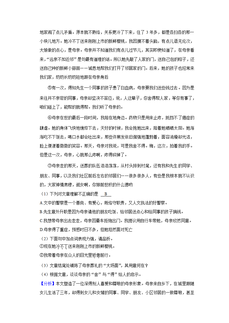 2023-2024学年山东省聊城市开发区九年级（上）期中语文试卷（含解析）.doc第18页