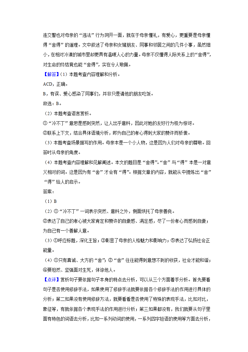 2023-2024学年山东省聊城市开发区九年级（上）期中语文试卷（含解析）.doc第19页