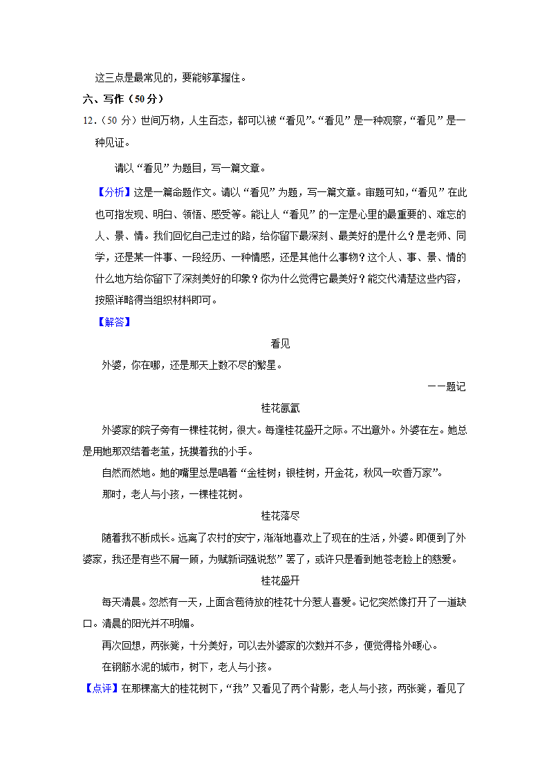 2023-2024学年山东省聊城市开发区九年级（上）期中语文试卷（含解析）.doc第20页