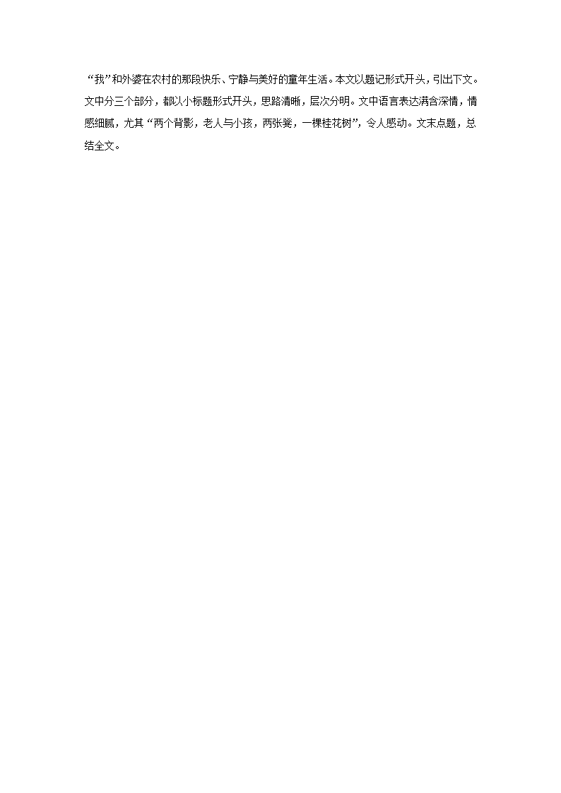 2023-2024学年山东省聊城市开发区九年级（上）期中语文试卷（含解析）.doc第21页