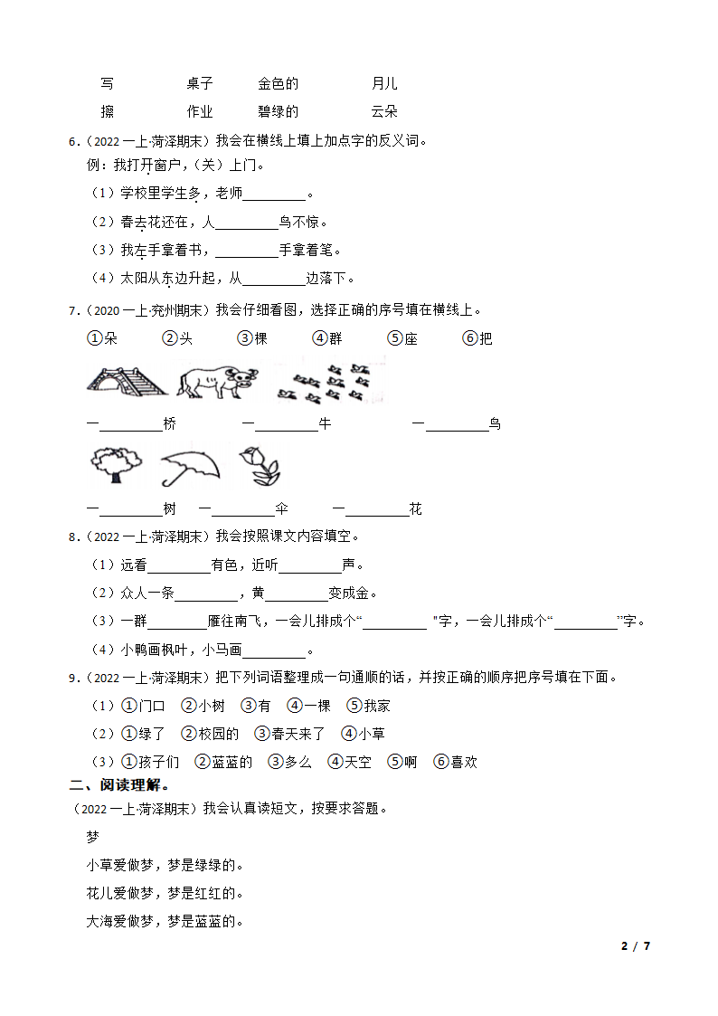 山东省菏泽市经济开发区2022-2023学年一年级上学期语文期末试卷.doc第2页