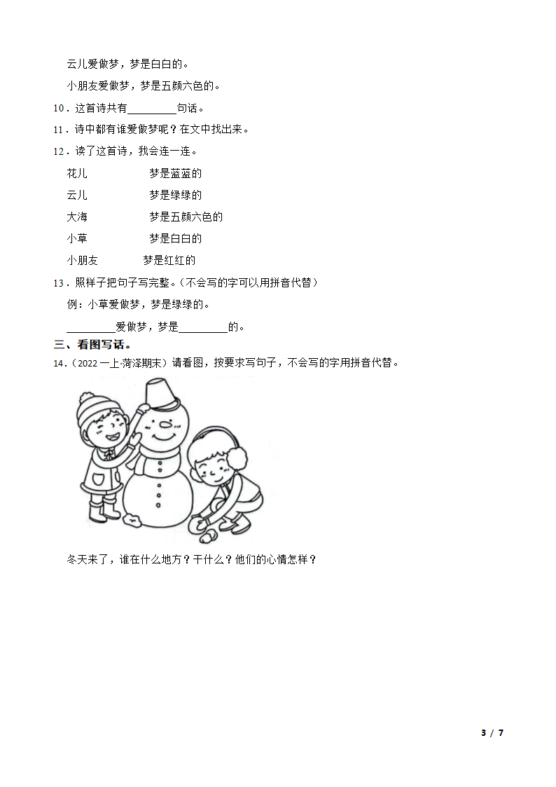 山东省菏泽市经济开发区2022-2023学年一年级上学期语文期末试卷.doc第3页