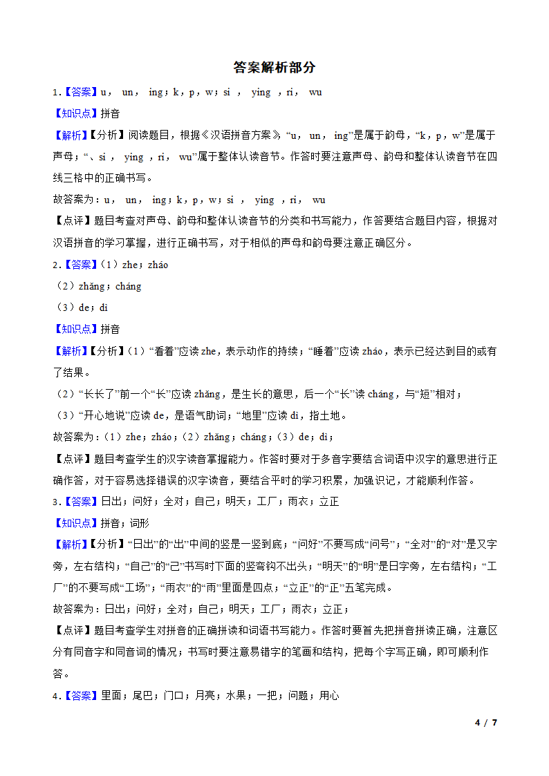 山东省菏泽市经济开发区2022-2023学年一年级上学期语文期末试卷.doc第4页