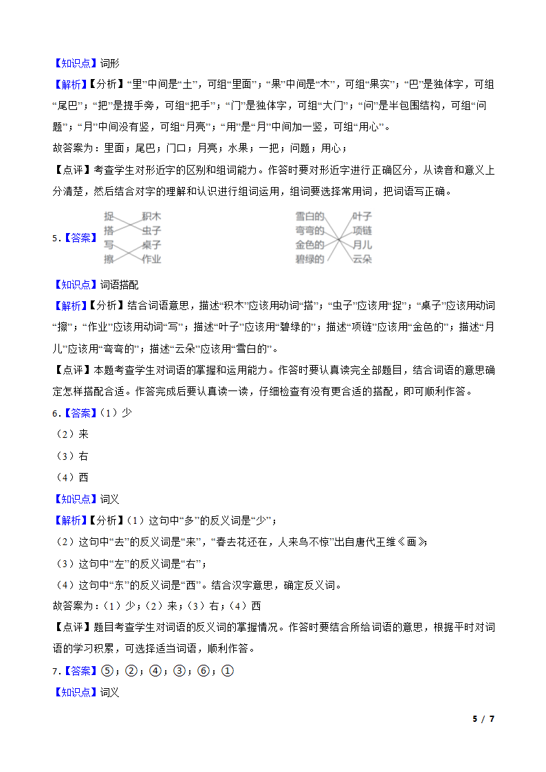 山东省菏泽市经济开发区2022-2023学年一年级上学期语文期末试卷.doc第5页