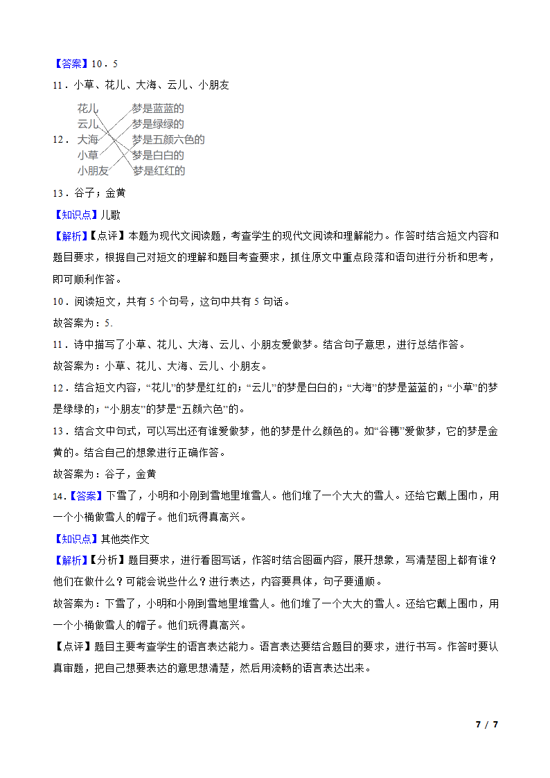 山东省菏泽市经济开发区2022-2023学年一年级上学期语文期末试卷.doc第7页