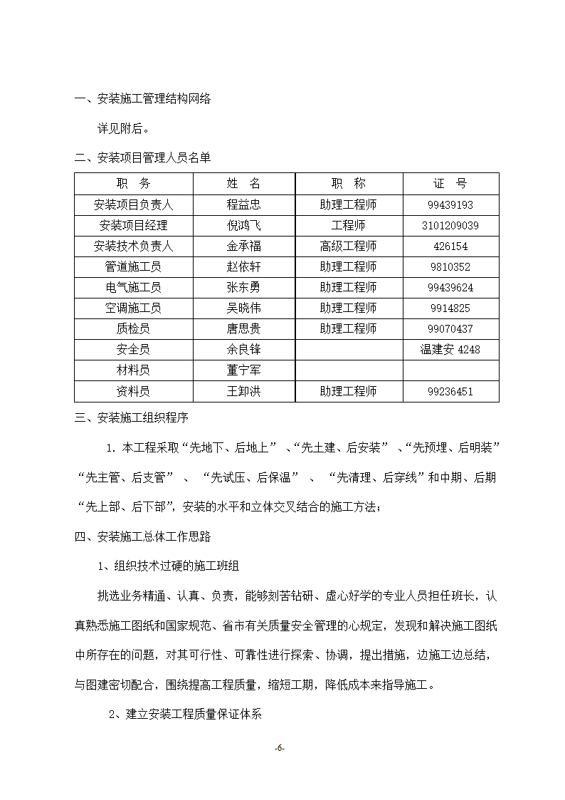 浙江温州某医院安装工程施工方案.doc第6页