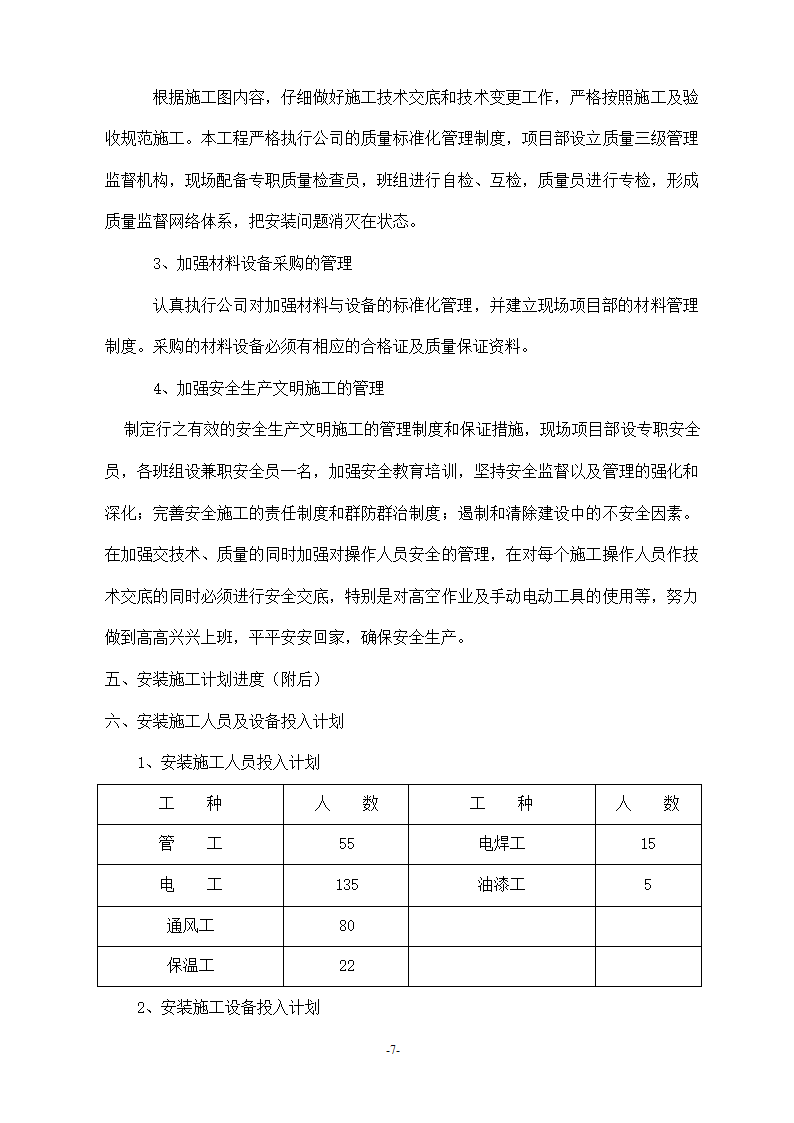 浙江温州某医院安装工程施工方案.doc第7页