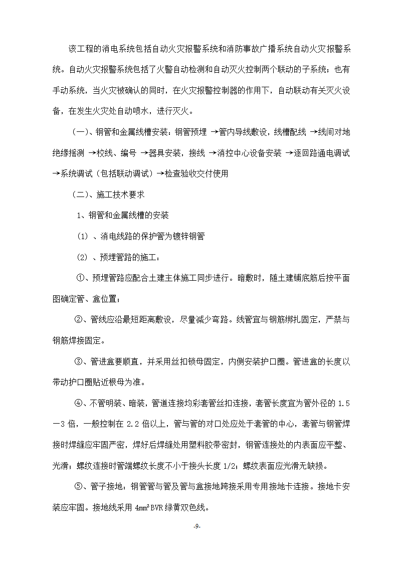 浙江温州某医院安装工程施工方案.doc第9页