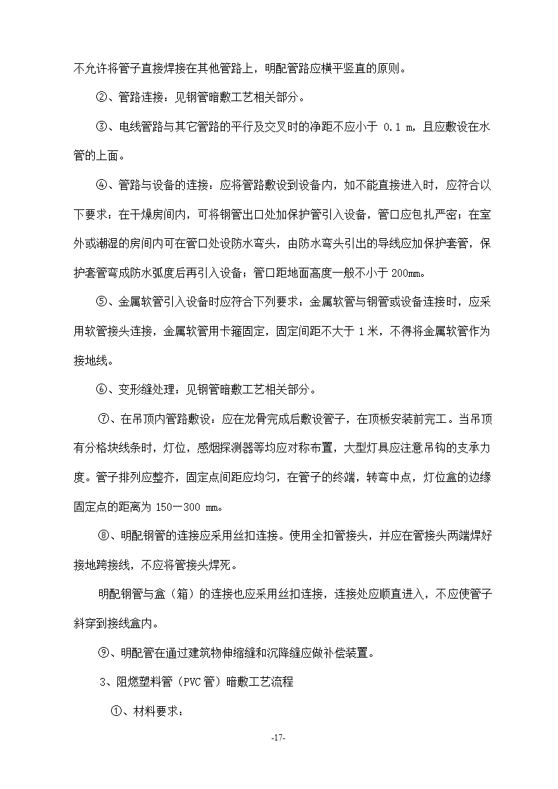 浙江温州某医院安装工程施工方案.doc第17页