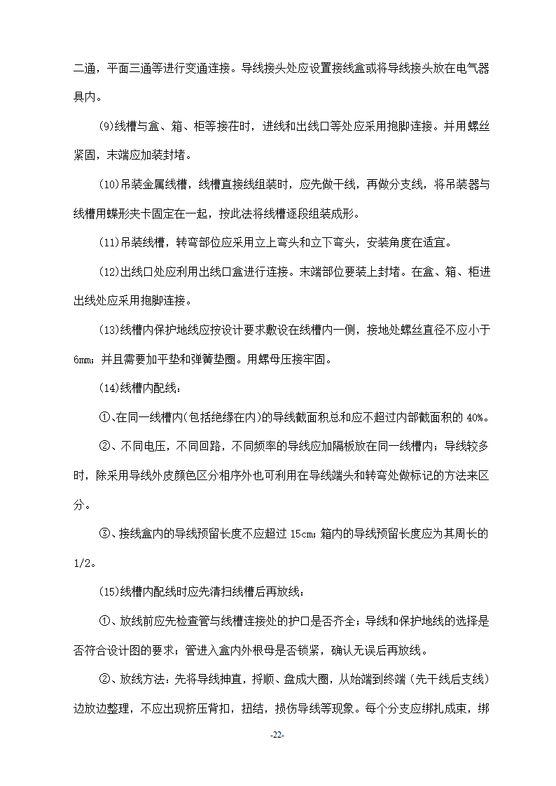 浙江温州某医院安装工程施工方案.doc第22页