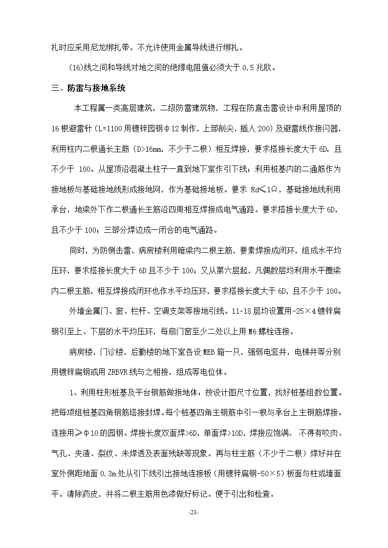 浙江温州某医院安装工程施工方案.doc第23页