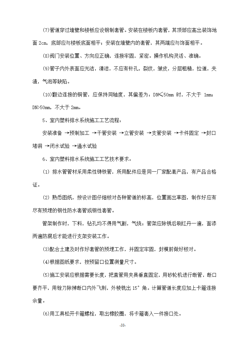 浙江温州某医院安装工程施工方案.doc第33页