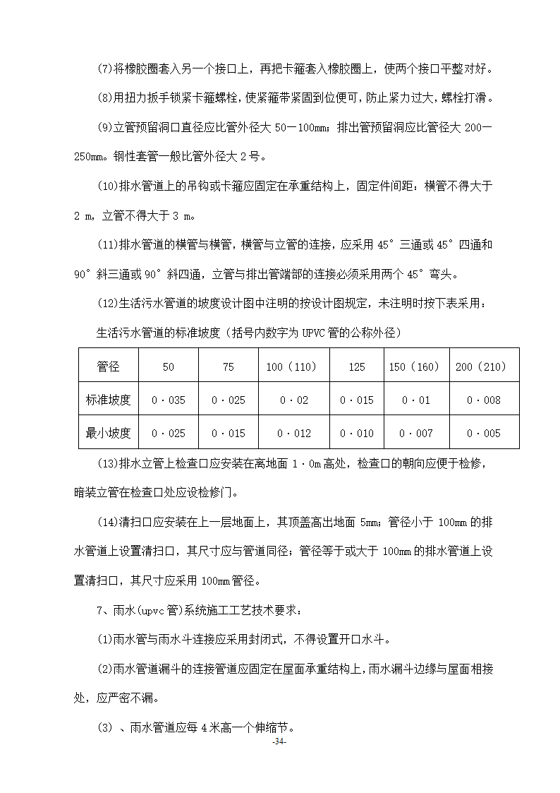 浙江温州某医院安装工程施工方案.doc第34页