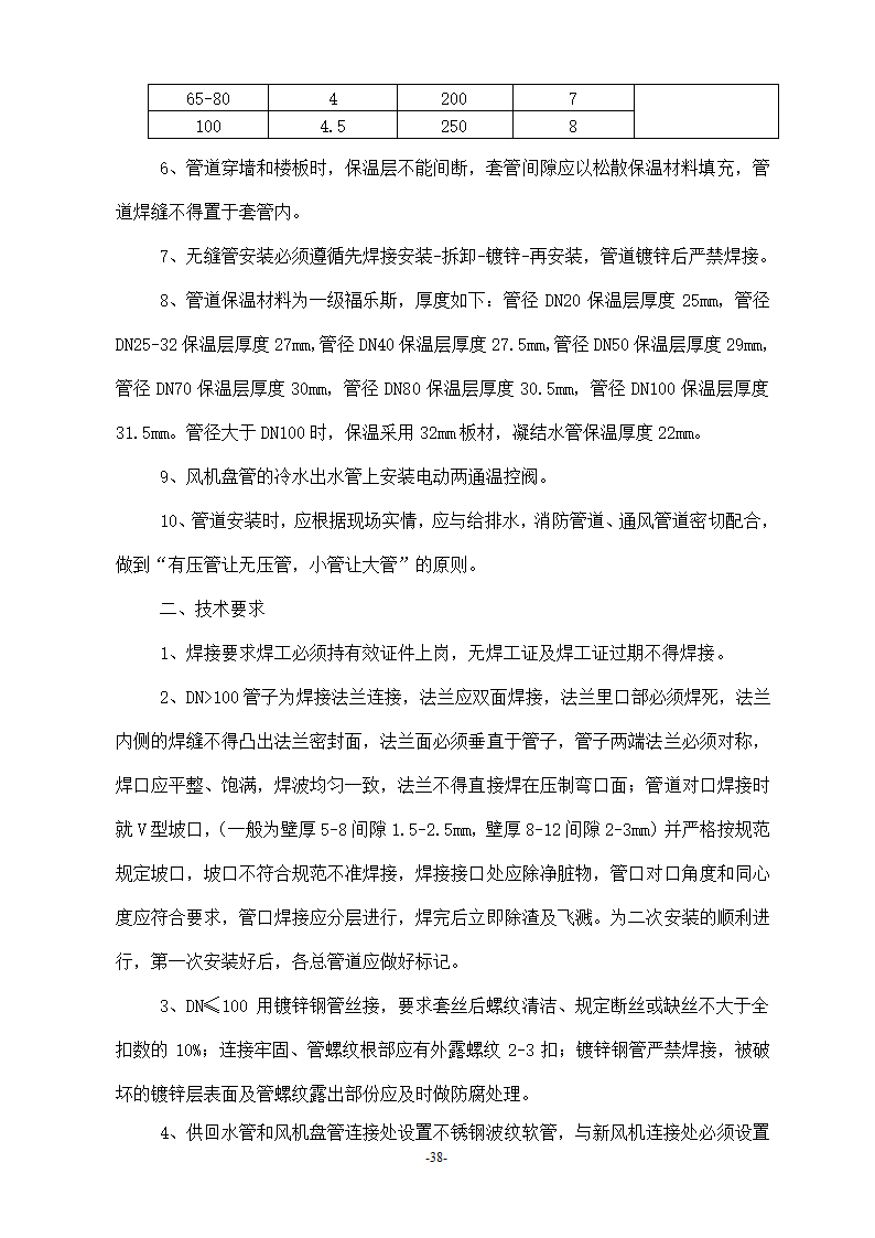 浙江温州某医院安装工程施工方案.doc第38页