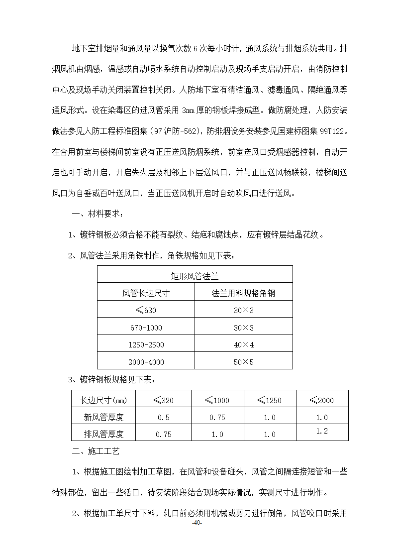 浙江温州某医院安装工程施工方案.doc第40页