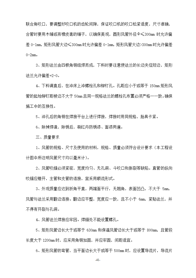 浙江温州某医院安装工程施工方案.doc第41页