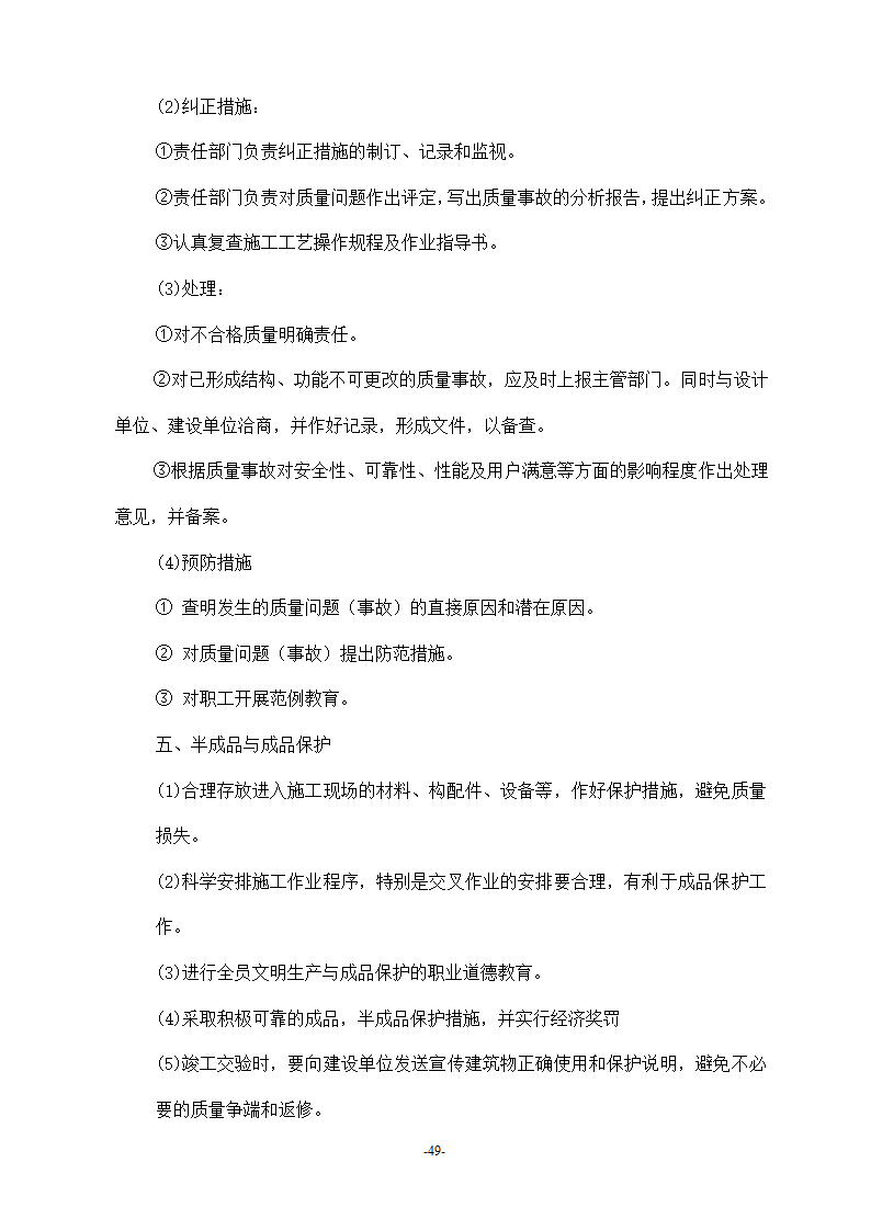 浙江温州某医院安装工程施工方案.doc第49页