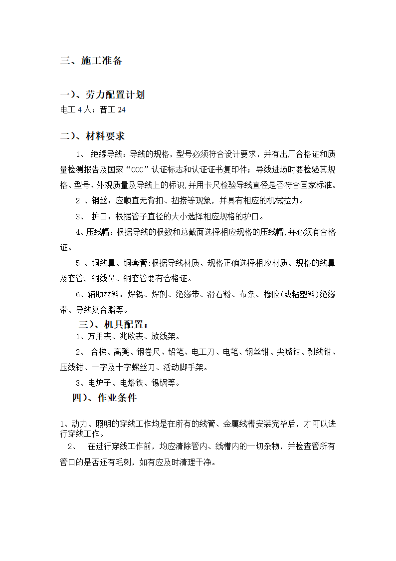 某医院高层病房楼防雷及接地施工方案.doc第4页