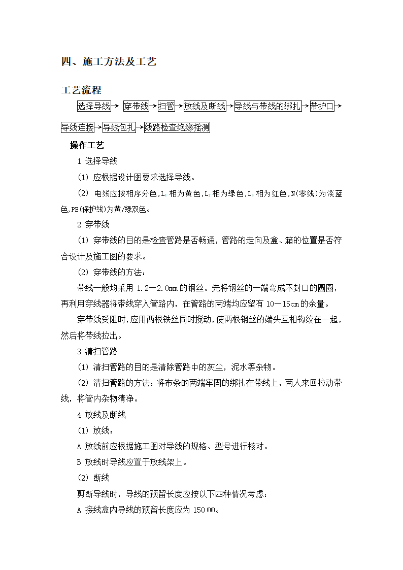 某医院高层病房楼防雷及接地施工方案.doc第5页