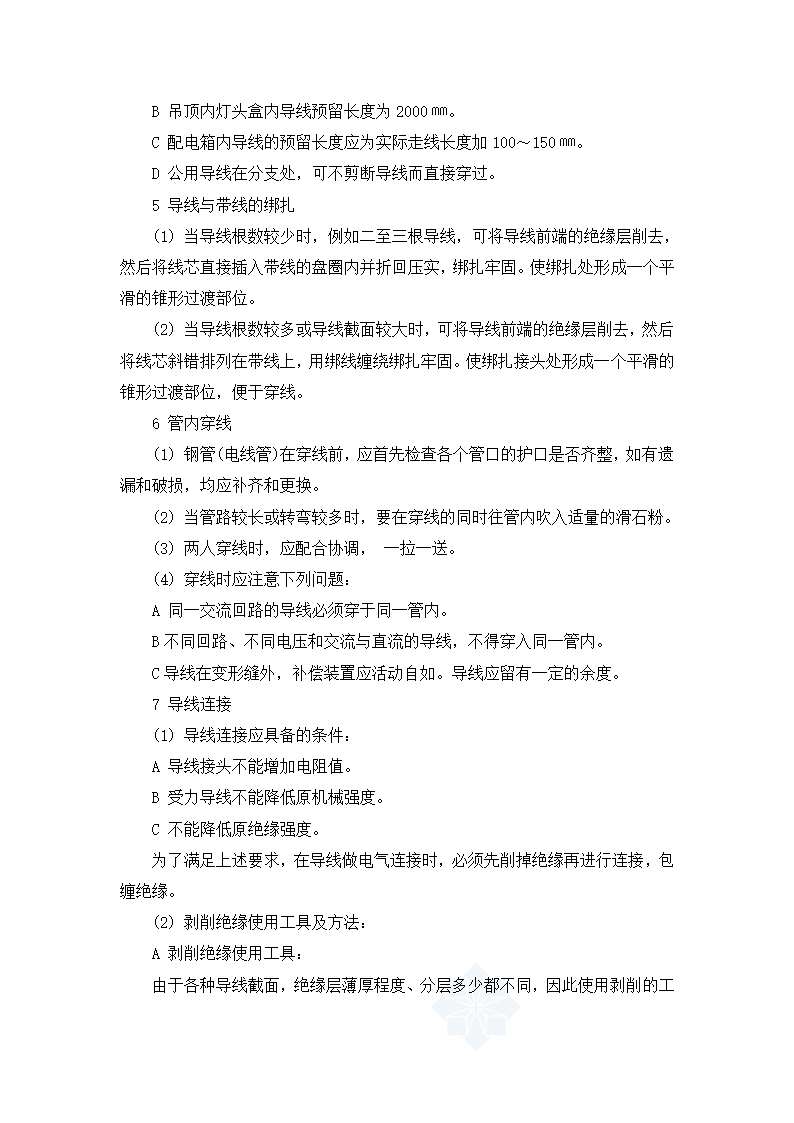 某医院高层病房楼防雷及接地施工方案.doc第6页