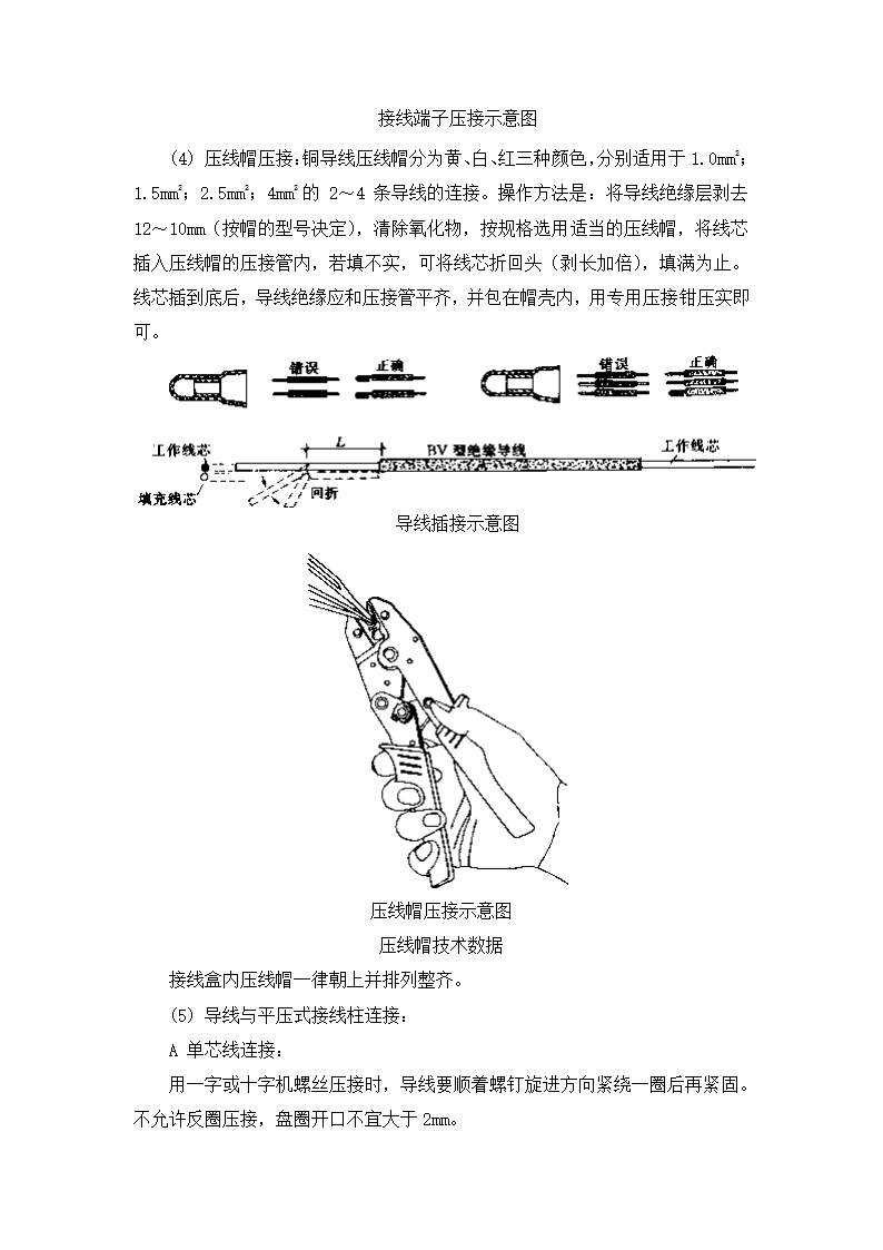 某医院高层病房楼防雷及接地施工方案.doc第8页