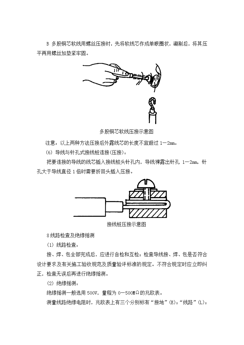 某医院高层病房楼防雷及接地施工方案.doc第9页