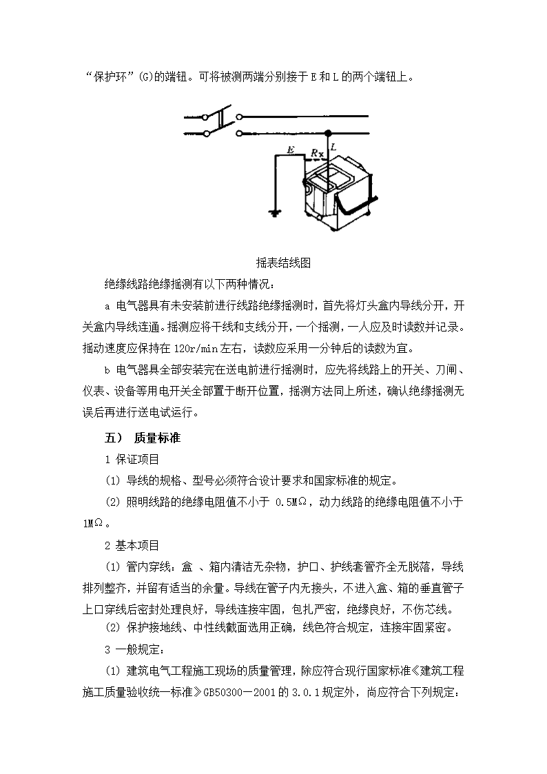 某医院高层病房楼防雷及接地施工方案.doc第10页