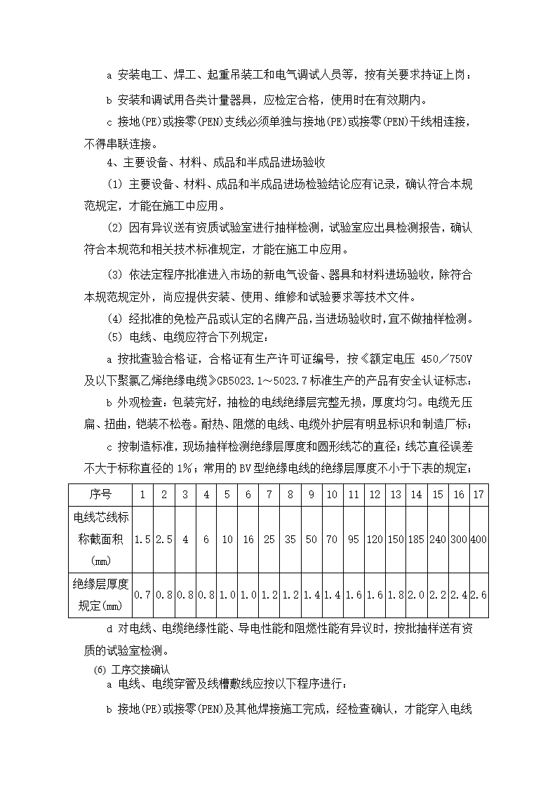 某医院高层病房楼防雷及接地施工方案.doc第11页