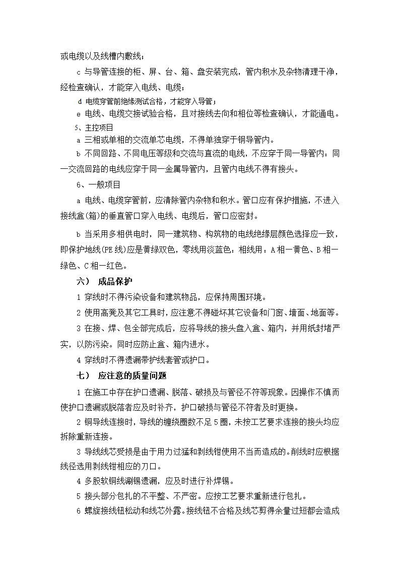 某医院高层病房楼防雷及接地施工方案.doc第12页