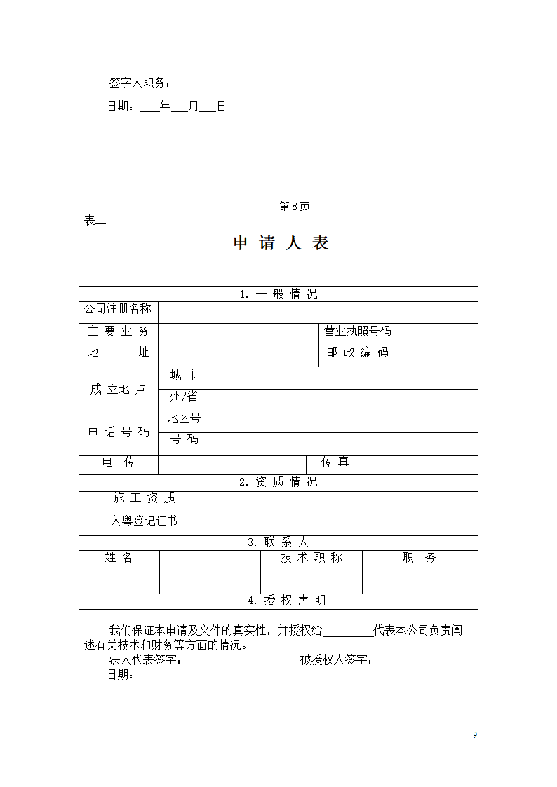 乐从医院门诊住院楼室内装修及外墙装饰工程.doc第9页