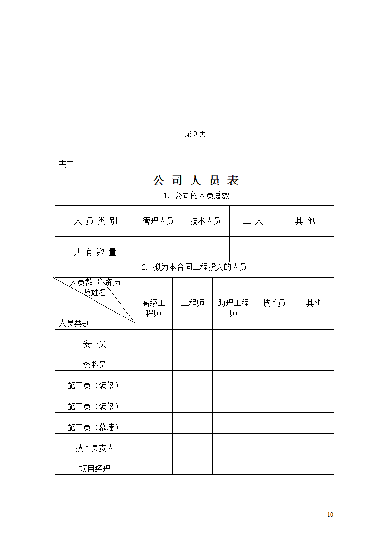 乐从医院门诊住院楼室内装修及外墙装饰工程.doc第10页