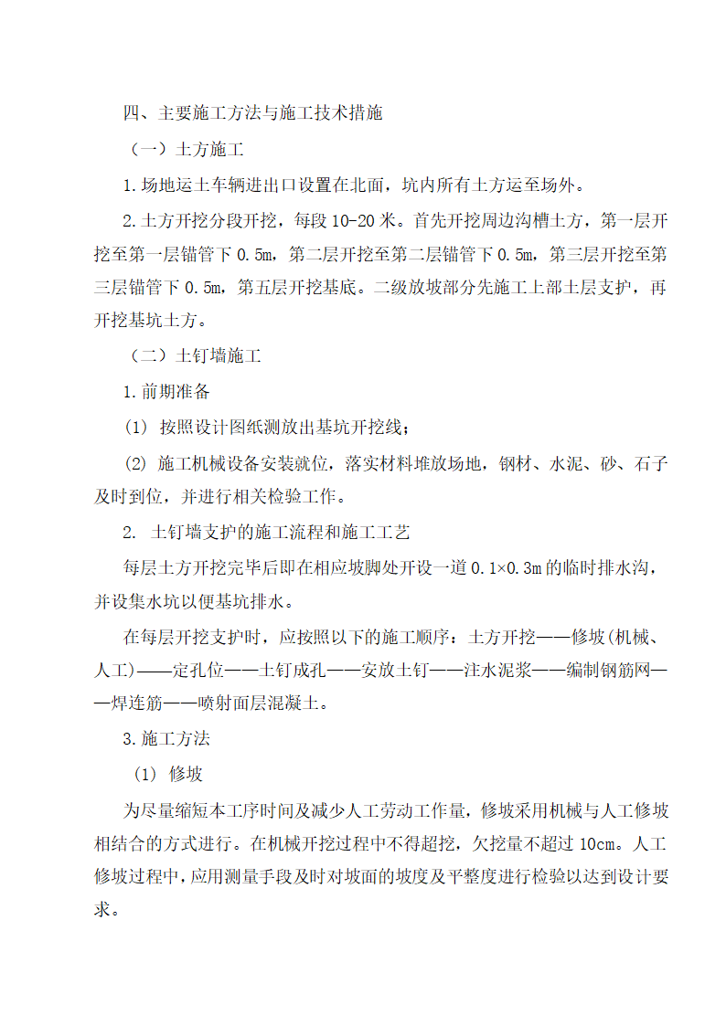 医院病房楼地下室基坑支护施工方案.doc第5页