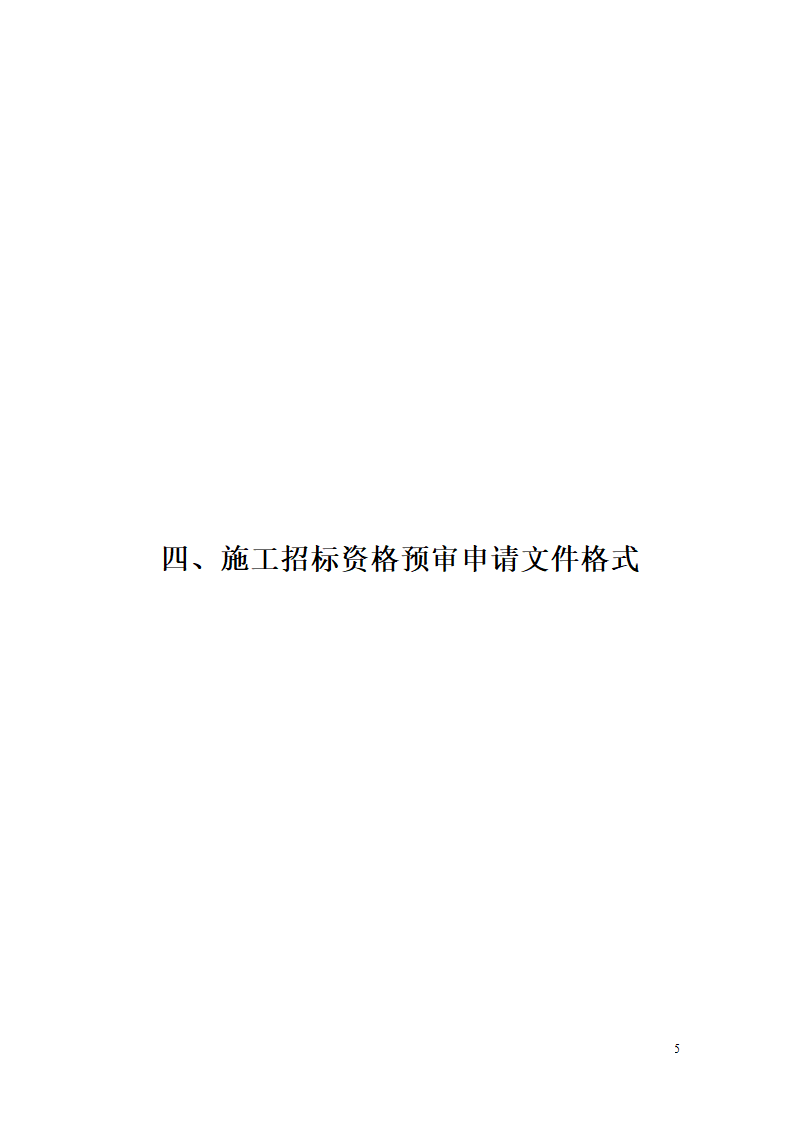 乐从医院门诊住院楼室内装修及外墙装饰工程.doc第5页