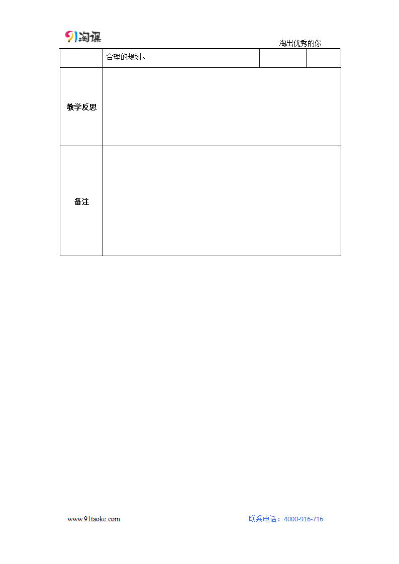 地理-人教版-选修3-教学设计3： 4.1旅游规划.docx-第一节 旅游规划-第四章 旅游开发与保护-教学设计.docx第6页